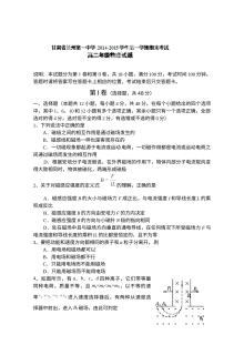 兰州一中高二物理上学期期末考试试题及参考答案（人教版）