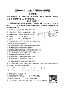 兰州一中高二物理第二学期期末试卷（人教版）含答案解析
