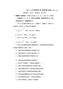 人教版科尔沁地区高二物理上学期期末考试试卷（含答案解析）