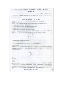 衡水中学高二上学期第三次调研考试物理试卷（人教版含答案）