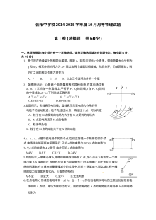 合阳中学高二年级10月月考物理试题（人教版）含答案解析