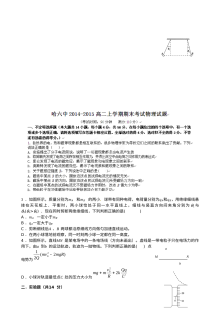 哈尔滨六中高二物理上学期期末试题及答案（人教版）