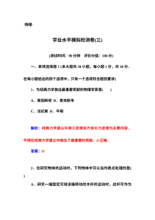 人教版高二物理学业水平模拟试卷（3套含解析）
