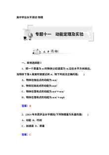 人教版高二物理学业水平考试复习专题十一：动能定理及实验