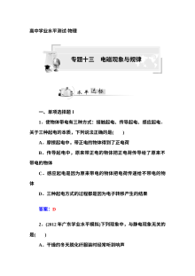 人教版高二物理学业水平考试复习专题十三：电磁现象与规律专项训练