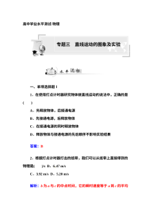 人教版高二物理学业水平考试复习专题三：直线运动图象与实验专项训练