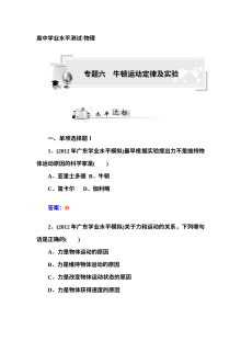 人教版高二物理学业水平考试复习专题六：牛顿运动定律及实验