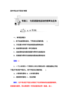 人教版高二物理学业水平考试复习专题二：匀变速直线运动规律及应用