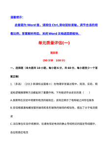 人教版高二物理选修3-2第四章电磁感应复习课件及测试题（含答案）