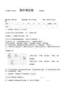 北师大版2023-2024学年五年级上册数学期中测试卷（第1-4单元）