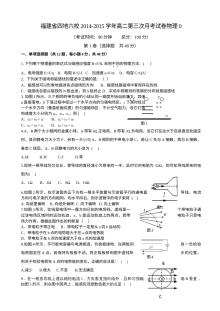 福建省四地六校高二上学期第三次月考物理试卷（人教版）含答案解析