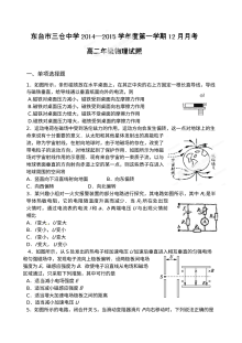 江苏省东台市三仓中学高二年级12月月考物理试题（人教版，含答案解析）