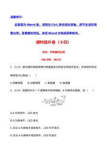 人教版高二物理选修3-2 6.3传感器应用实验课件及配套练习题（含答案解析）