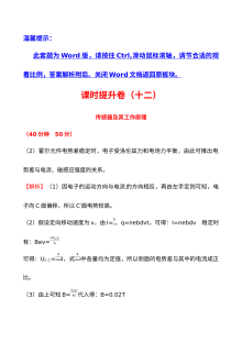 人教版高二物理选修3-2 6.1传感器及其工作原理 课件配套练习题（含答案解析）