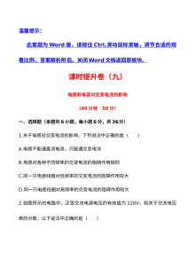 人教版高二物理选修3-2 5.3电感和电容对交变电流的影响 课件及练习题（含答案）