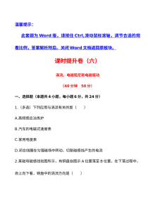 人教版高二物理选修3-2 4.7涡流、电磁阻尼和电磁驱动课件及练习题答案解析