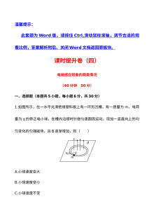 人教版高二物理选修3-2 4.5电磁感应现象的两类情况课件及练习题（含答案详解）