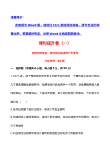 人教版高二物理选修3-2 4.1-4.2划时代的发现、探究感应电流的产生条件练习题（含答案）