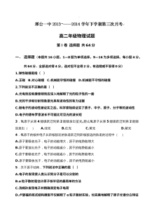 邢台一中高二下学期第三次月考物理试题及答案（人教版）