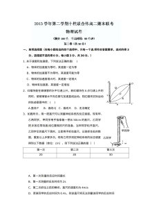 浙江省温州市十校联考2023-2024学年高二下学期期末考试物理试题（人教版）含答案