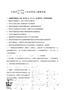 宁波市人教版高二物理下学期期末考试试题及参考答案