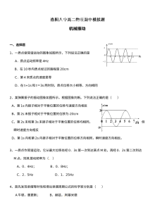 人教版高二物理第二学期期中模拟试题（洛阳八中）含答案解析