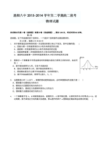 人教版高二物理下学期第一次月考试题（含答案解析）
