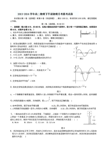 人教版高二物理下学期3月月考试卷（含答案）