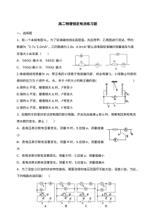 人教版高二物理恒定电流单元测试题