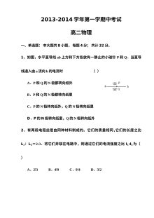 人教版高二物理第一学期期中考试试题及答案解析