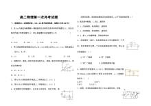 人教版高二物理第一次月考试卷（含答案解析）