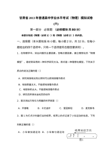 甘肃省高二物理学业水平考试模拟试卷（六）（人教版）