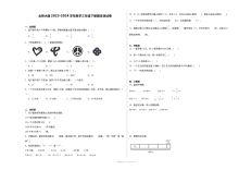 北师大版2023-2024学年三年级下册数学期末测试卷