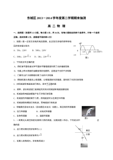 北京市东城区高二物理第二学期期末试卷（人教版）含答案解析