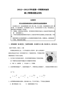 江苏省徐州市高二上学期物理期末考试试题（人教版必修）含答案解析