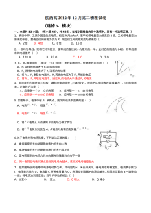 人教版高二物理12月月考试卷（含答案解析）