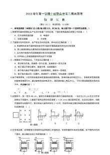 浙江省温州市十校联合体高二物理下学期期末考试试题（人教版）含答案解析
