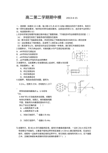 人教版高二物理下学期期中模拟考试卷