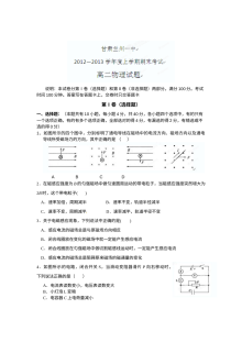兰州一中高二物理上学期期末考试试卷（人教版）含答案解析