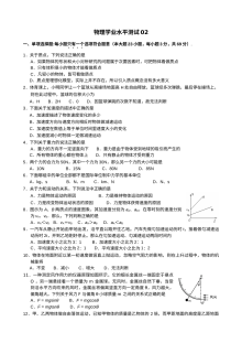 江苏省高二物理学业水平考试（小高考）模拟试卷（二）含答案解析（人教版）