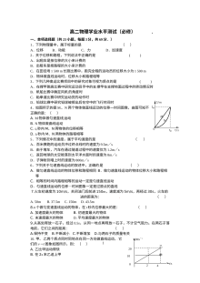 江苏省人教版高二物理学业水平测试模拟试卷（三）含答案解析
