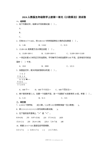 2024年人教版小学五年级数学上册第一单元小数乘法单元测试卷