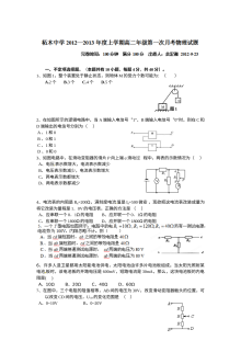 人教版高二物理上学期第一次月考试卷