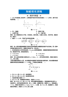 人教版高二物理选修3-2 第5章第一节 交变电流 同步练习题（含答案解析）