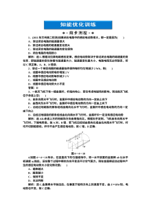 人教版高二物理选修3-2 第4章第四节 法拉第电磁感应定律 同步练习（含答案解析）