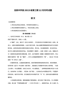 龙泉驿区一中2016年高二12月月考语文试题及答案（人教版）