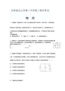 人教版高二下学期物理期末考试试卷（白山一中含答案解析）