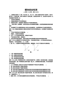 沪科版高中物理选修3-3综合检测试卷（含答案解析）