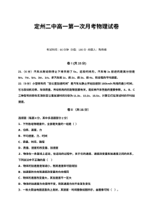 人教版高一物理上学期第一次月考试卷（定州二中）含答案解析