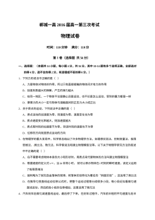 人教版高一物理上学期第三次月考试卷（含答案解析）——郸城一高